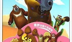 熊出没动漫全集,勇闯奇幻森林，友谊与冒险的传奇之旅